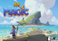 ����Magicʲôʱ������ ����Magic�������ô����