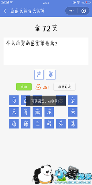 脑筋急转弯大闯关第72关过关介绍