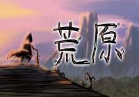 ��ԭ������ô�� ��ԭ�����������Ź���