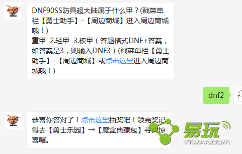 DNF90SS���߳���½����ʲô�ף�