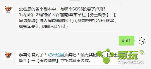 dnf��ͽ�����ĸ�BOSSͶ����¬��?