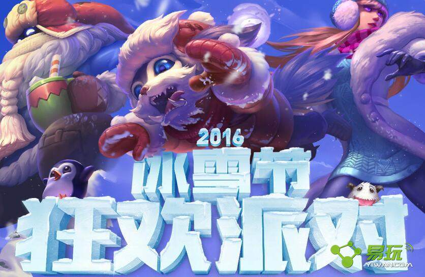 LOL2016��ѩ��Ƥ���ǲ��Ƕ����� ��ѩ��100����10��Ƥ��������ȡ��