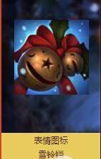 lolѩ��������ͼ����ôû�б��� ѩ��������ͼ��Ϊʲôû�б���