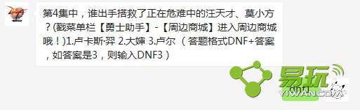 dnf��4���У�˭���ִ��������Σ���е�����š�ĪС����