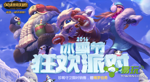 lol2016��ѩ�ڿ��ɶԳ�Ƥ��������ô�� �����Ƥ������Щ