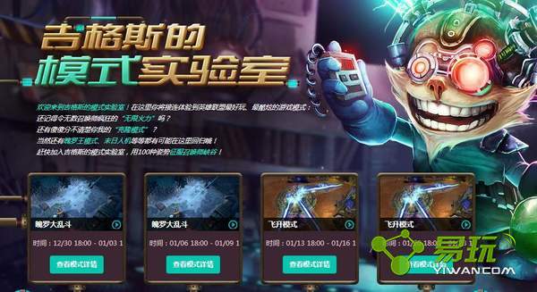 lol2017��1���ֻ�ģʽ�ճ̱�һ�� 2016���һ��12.30�ֻ�ģʽ��ʲô