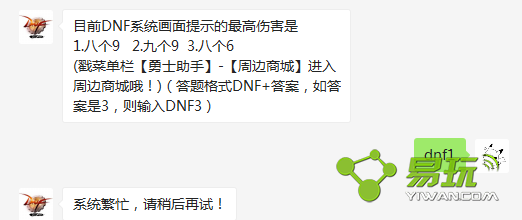 ĿǰDNFϵͳ������ʾ������˺��ǣ�