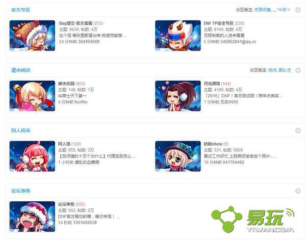 DNF��������ôû�� ��̳������ȥ�Ķ���