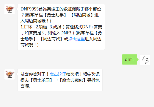 DNF90SS����Ӣ����������������ĸ���λ��