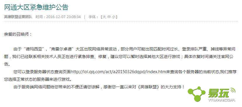 lol12��8�յ������ǡ����׶�׿�¼�����ά���� 12��8�Ž���ά������