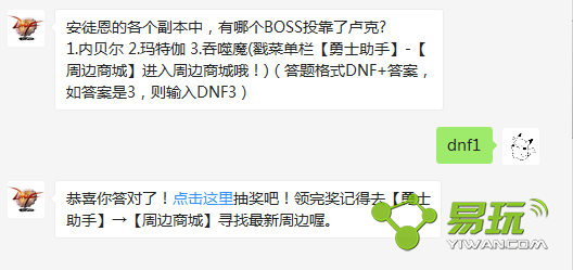 dnf��ͽ���ĸ��������У����ĸ�BOSSͶ����¬�ˣ�