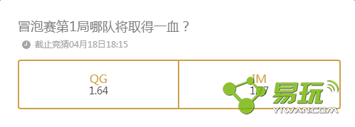 4��18��QGvsIMð������1���Ķӽ�ȡ��һѪ��