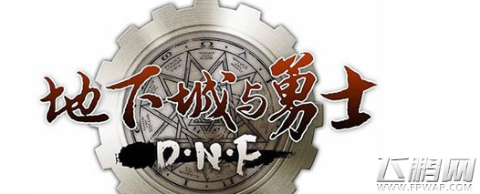 DNFħǹʿ�����м���תְ��