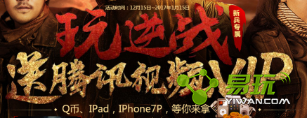 ��ս��Ѷ��ƵVIP��ô��� ��Ѷ��ƵVIP���Ķ�����