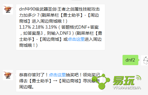 dnf��90������ʥ��·����֮�����Լ��ܹ������Ӷ��٣�