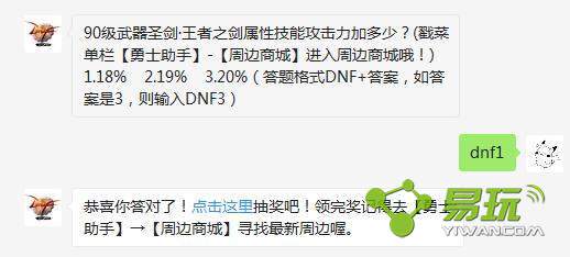 dnf90������ʥ������֮�����Լ��ܹ������Ӷ��٣�