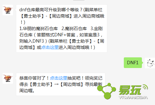 dnf�ֿ���߿��������ĸ��ȼ���