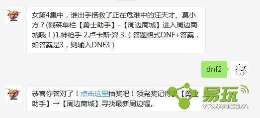 dnfŮ��4���У�˭���ִ��������Σ���е�����š�ĪС����