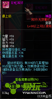 dnf90���ʺ����������ô�� 90����װ���������ʺ��������һ��