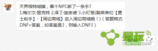 dnf�����س����ĸ�NPC����һ���֣�