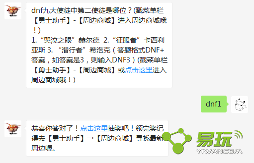 dnf�Ŵ�ʹͽ�еڶ�ʹͽ����λ��