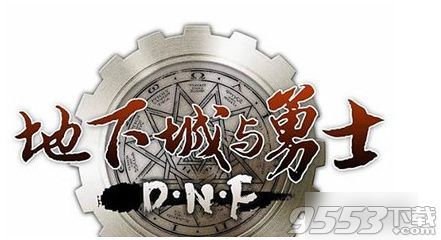 DNF����������˭���ǻ�е��ս��