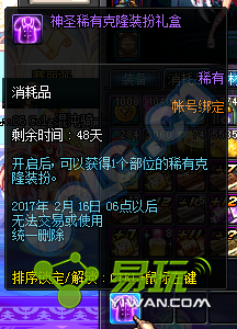 DNF��ʥϡ�п�¡װ������ܿ���ʲô ��ʥϡ�п�¡װ���������һ��