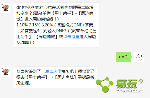 dnf��ҩ������������10�����������������Ӷ��٣�