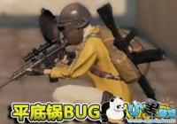 ������������ƽ�׹�����BUGʹ�÷���