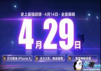 QQɳ429ոݽ 4.29ʲô