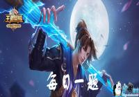 ������ҫ3��29��ÿ��һ��𰸷��� ����Ч����ɵ��������˺�