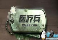 �̼�ս��ҽ�Ʊ�ѫ�»�÷������� ҽ�Ʊ�ѫ����ô��