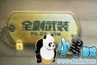 �̼�ս��ȫ����װѫ�»�÷������� ȫ����װѫ����ô��