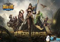 ��Ӣ���޵�ս����Ԫ��������Ƶ����