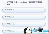 �����ĸ���2019��KPL����������ʱ��? KPL������ʲôʱ����