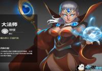 ��Ӣ���޵�ս����Ԫ����ʦ���� ��ʦ�������Թ���