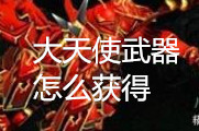 �̼�ս������ģʽ��ô�棿 ����ģʽ��ǹ����