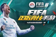 FIFA���������Ŷ�Ӣ�۽���ʤ������������ô�� ��ʤbug����취
