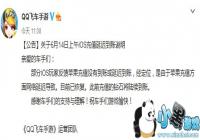 QQɳƻֵδô죿 IOSֵӳٵ˹ٷ