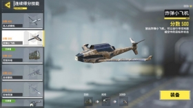 ʹ���ٻ�������ɱ����ը��С�ɻ���� ʹ���ٻ�����ը��С�ɻ���ô�� 