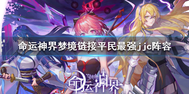 ��������ξ�����ƽ����ǿjjc���� ��������ξ������淨����