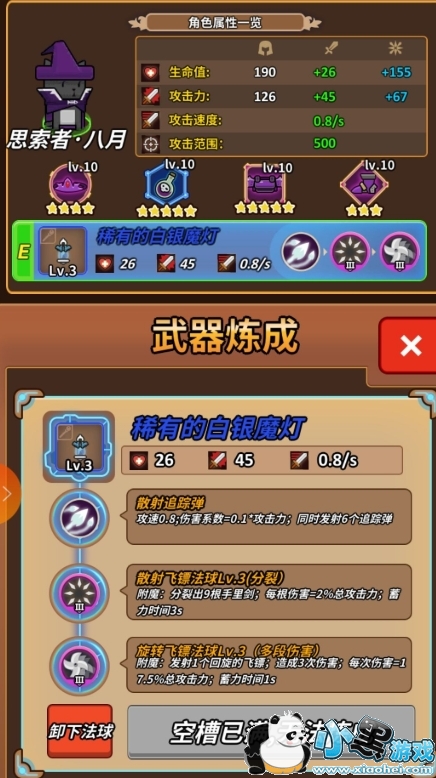 达猫小分队炼金