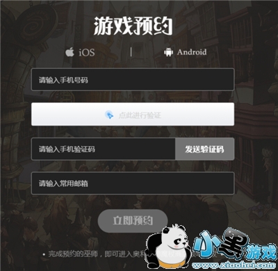 哈利波特魔法觉醒