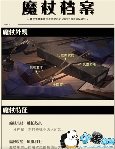 哈利波特魔法觉醒