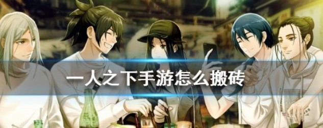 һ��֮�������ܰ�ש׬Ǯ�� һ��֮���淨����