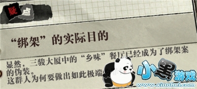 寄居隅怪奇事件簿游戏