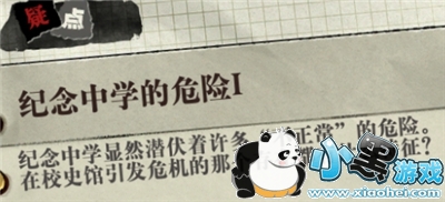 寄居隅怪奇事件簿游戏