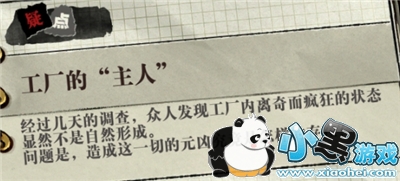 寄居隅怪奇事件簿游戏