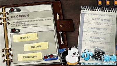 寄居隅怪奇事件薄游戏