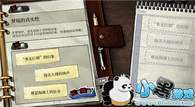 寄居隅怪奇事件薄游戏